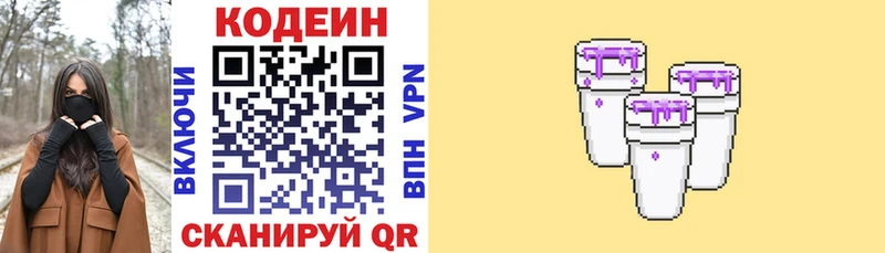 Кодеиновый сироп Lean напиток Lean (лин) Александровск